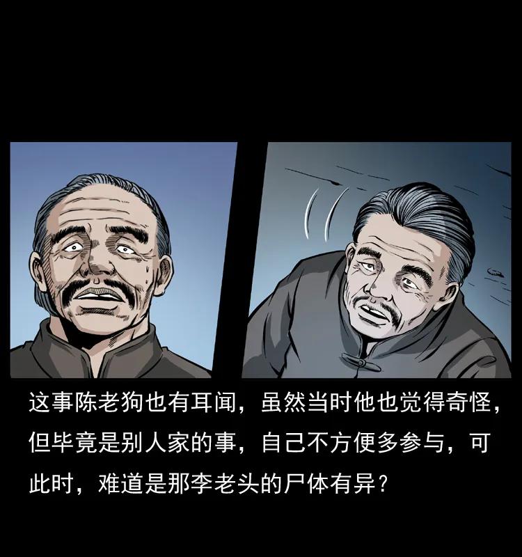 幽冥诡匠 041 雷击尸2 第38页
