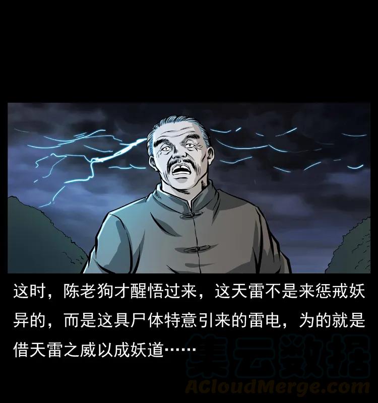 幽冥诡匠 041 雷击尸2 第44页