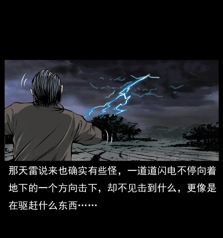 幽冥诡匠 041 雷击尸2 第13页
