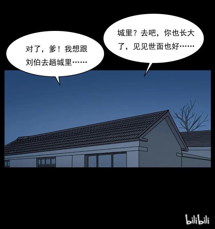 幽冥诡匠 041 雷击尸2 第74页
