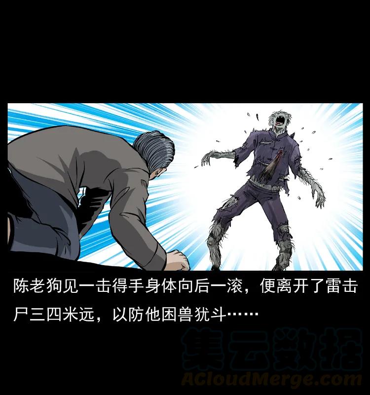 幽冥诡匠 041 雷击尸2 第64页