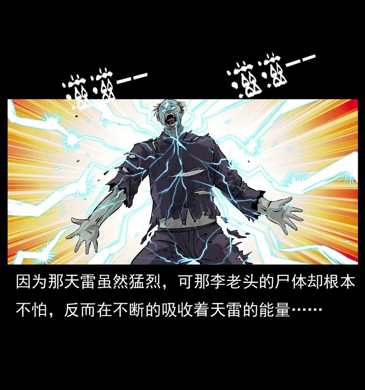 幽冥诡匠 041 雷击尸2 第45页