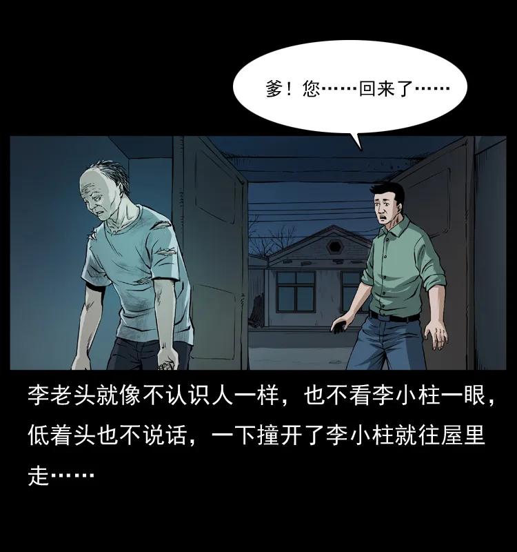 幽冥诡匠 041 雷击尸2 第27页