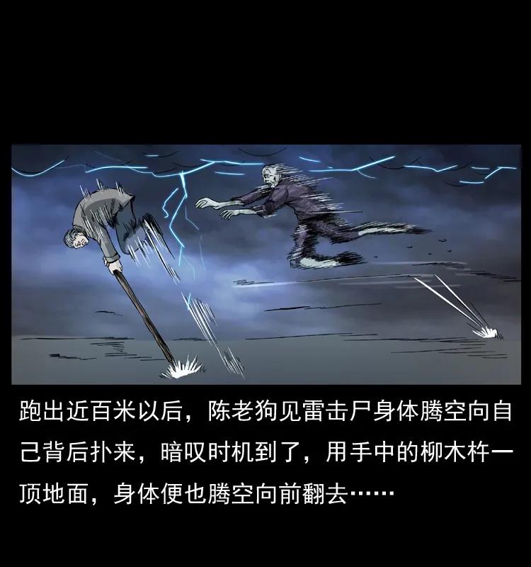 幽冥诡匠 041 雷击尸2 第59页