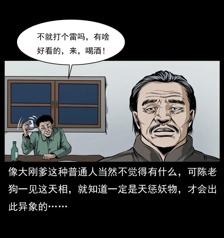 幽冥诡匠 041 雷击尸2 第9页