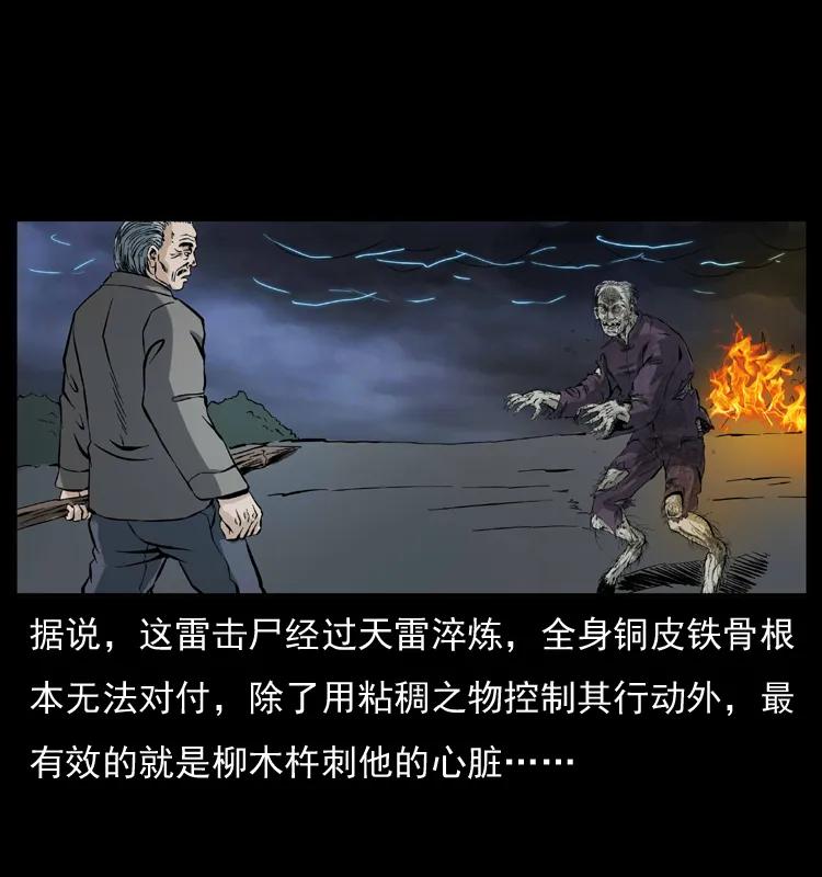 幽冥诡匠 041 雷击尸2 第53页