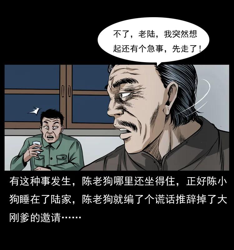 幽冥诡匠 041 雷击尸2 第10页