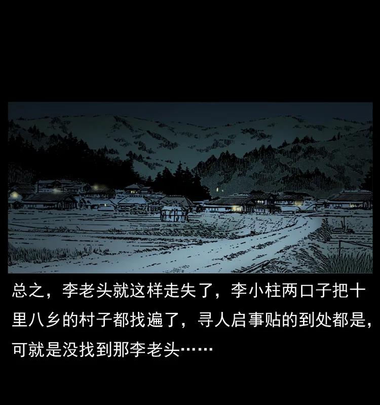 幽冥诡匠 041 雷击尸2 第22页