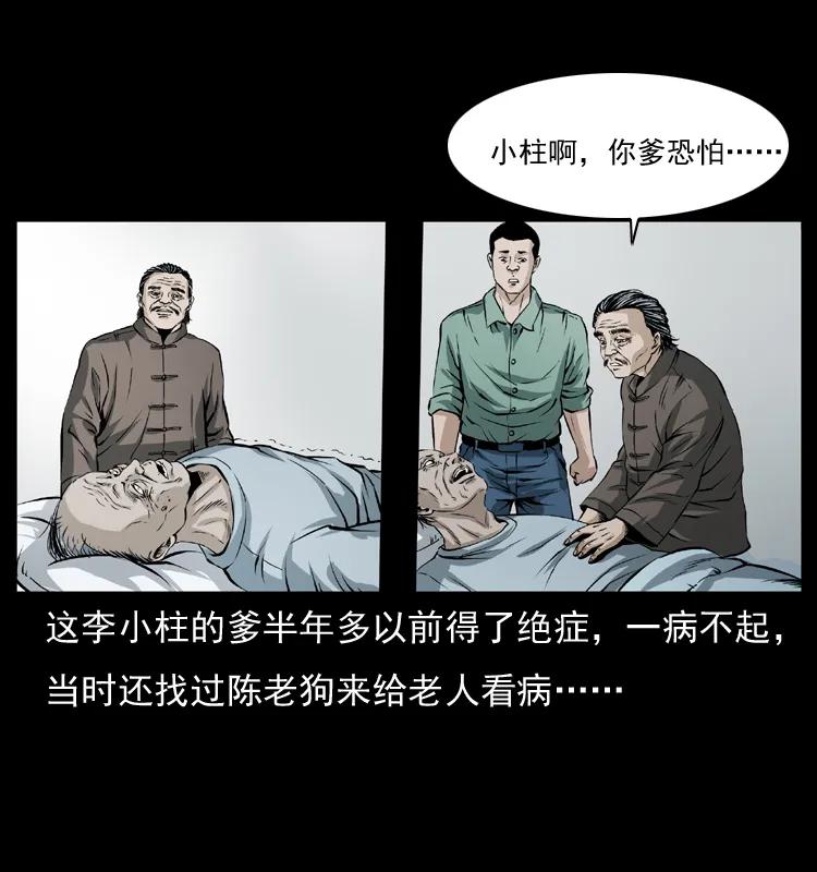 幽冥诡匠 041 雷击尸2 第17页
