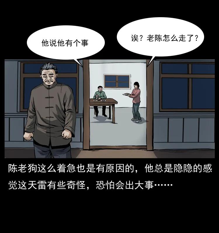 幽冥诡匠 041 雷击尸2 第11页