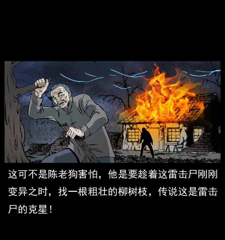 幽冥诡匠 041 雷击尸2 第51页