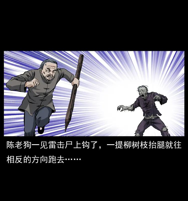 幽冥诡匠 041 雷击尸2 第57页
