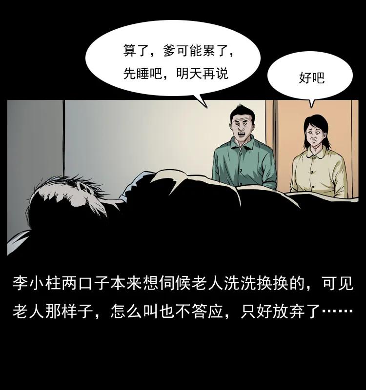幽冥诡匠 041 雷击尸2 第31页