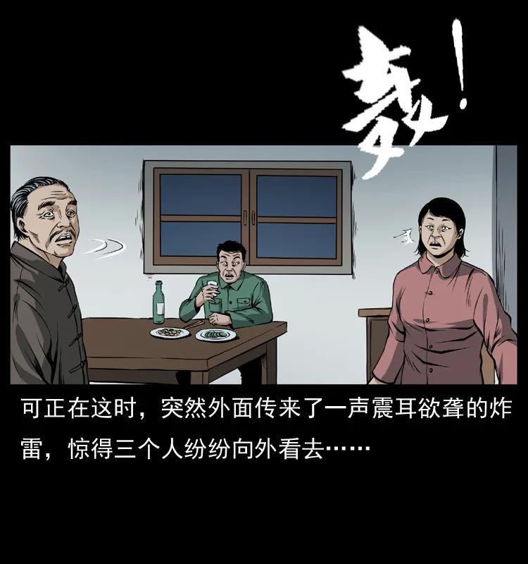 幽冥诡匠 041 雷击尸2 第7页