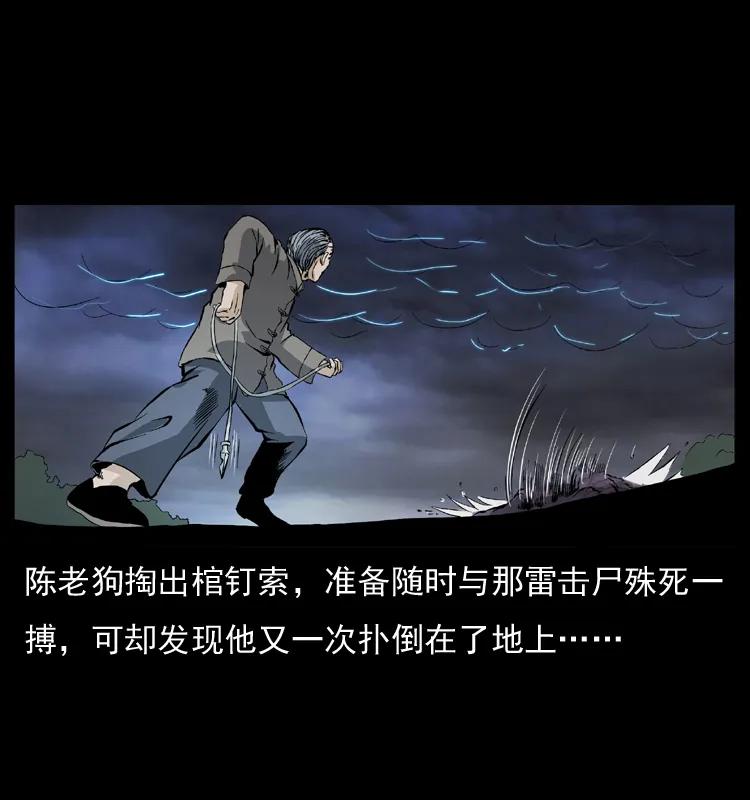 幽冥诡匠 041 雷击尸2 第69页