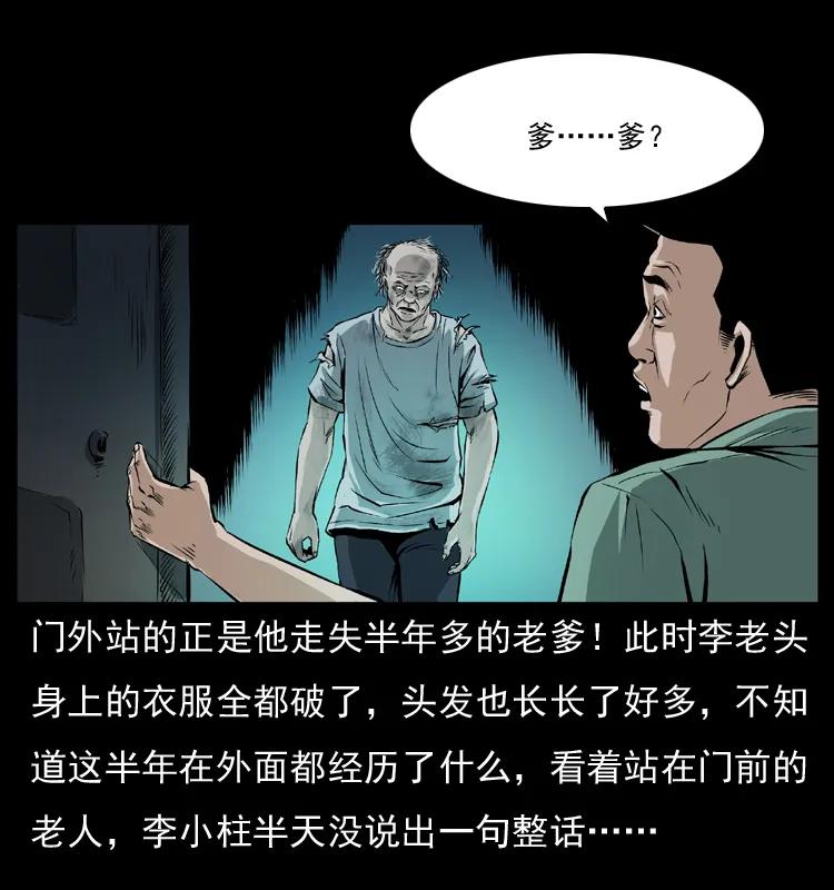 幽冥诡匠 041 雷击尸2 第26页