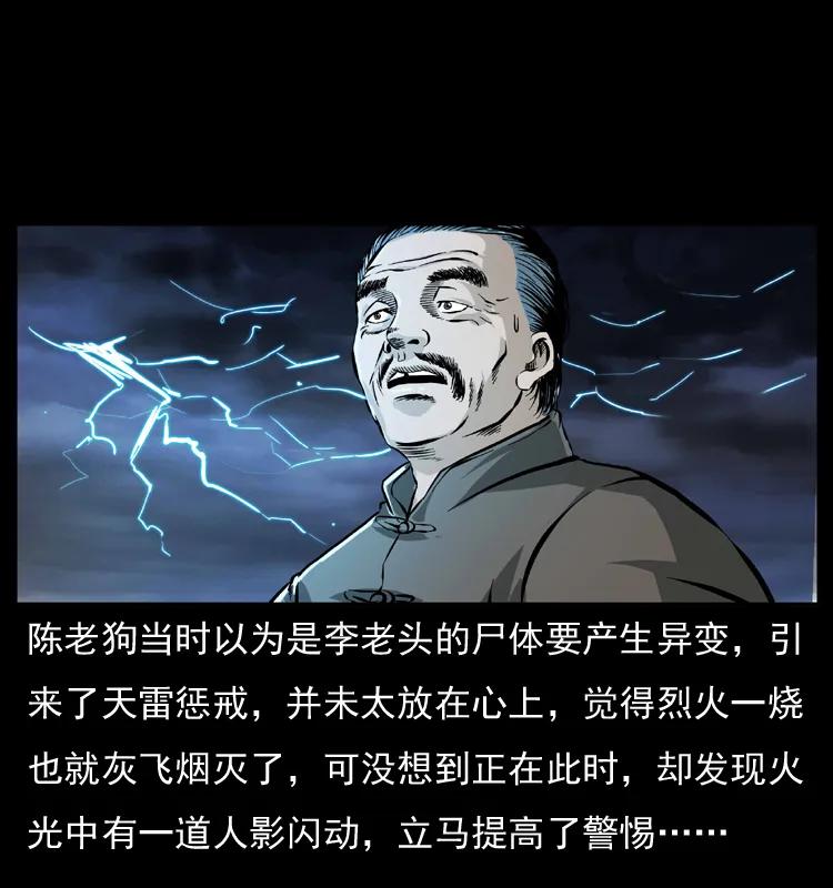 幽冥诡匠 041 雷击尸2 第41页