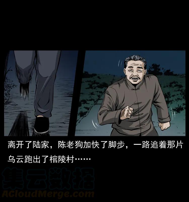 幽冥诡匠 041 雷击尸2 第12页