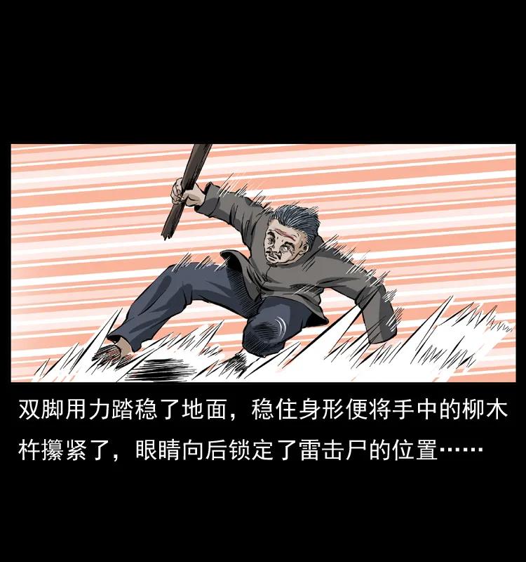 幽冥诡匠 041 雷击尸2 第61页