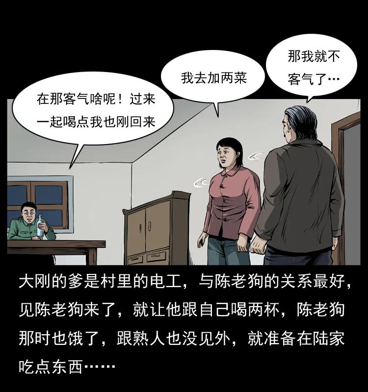 幽冥诡匠 041 雷击尸2 第6页