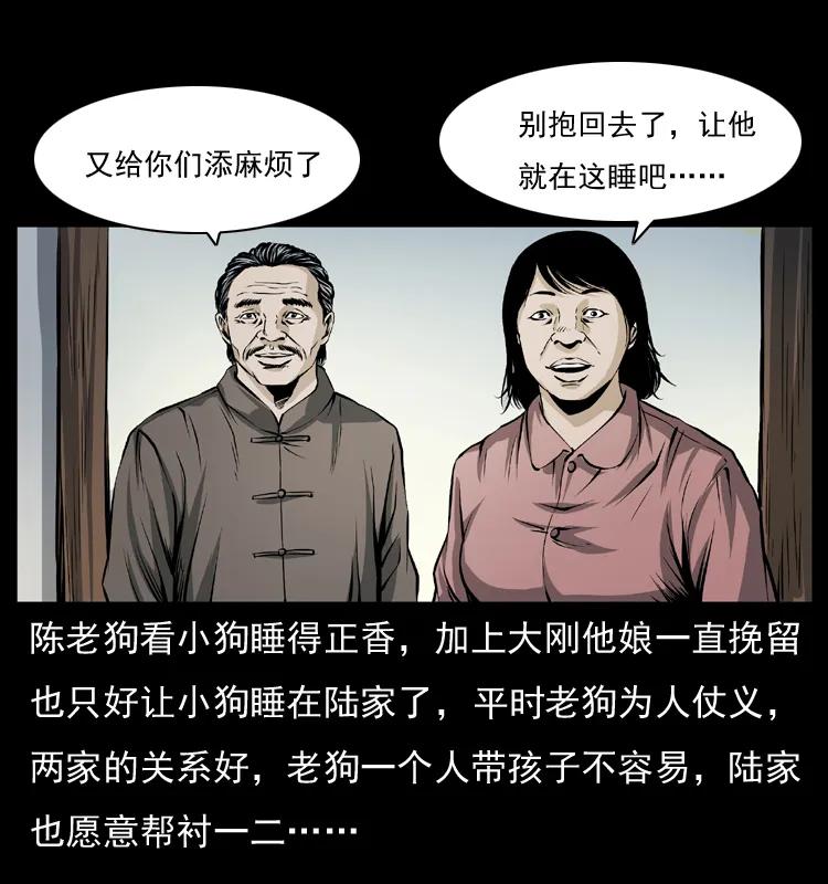 幽冥诡匠 041 雷击尸2 第5页