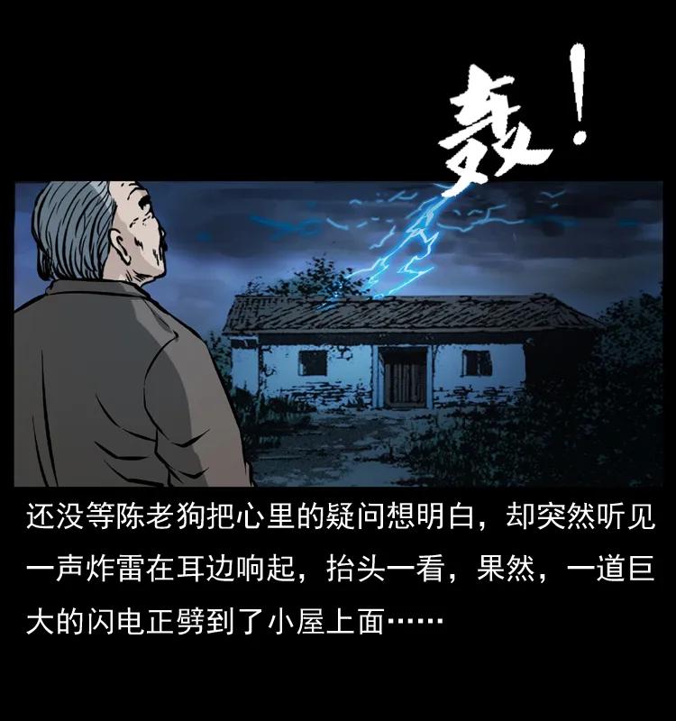 幽冥诡匠 041 雷击尸2 第39页