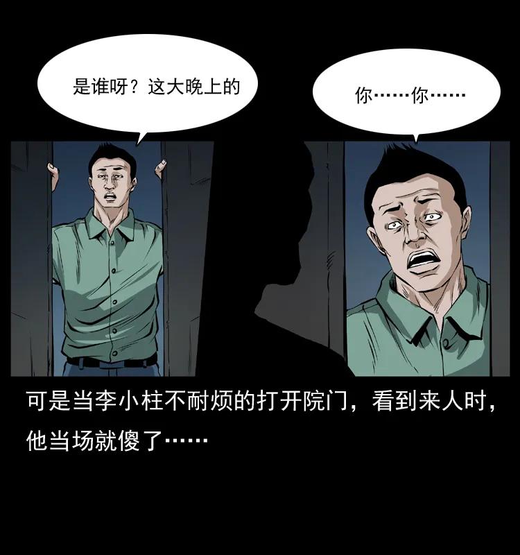 幽冥诡匠 041 雷击尸2 第25页