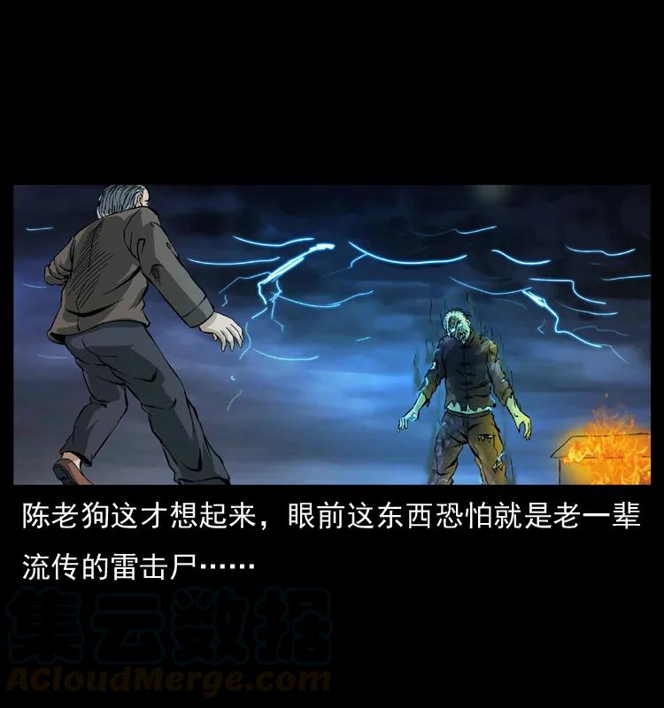 幽冥诡匠 041 雷击尸2 第48页