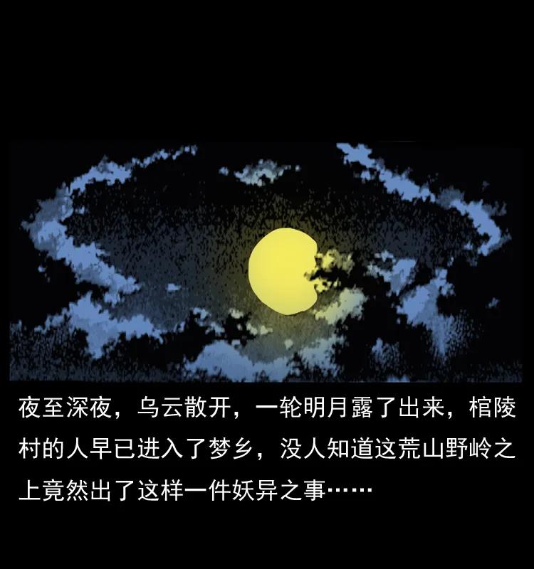 幽冥诡匠 041 雷击尸2 第71页