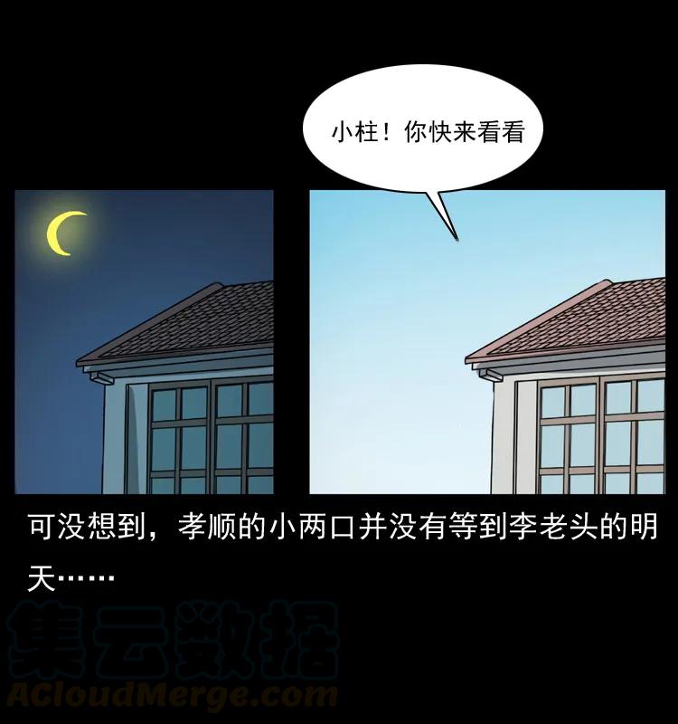 幽冥诡匠 041 雷击尸2 第32页
