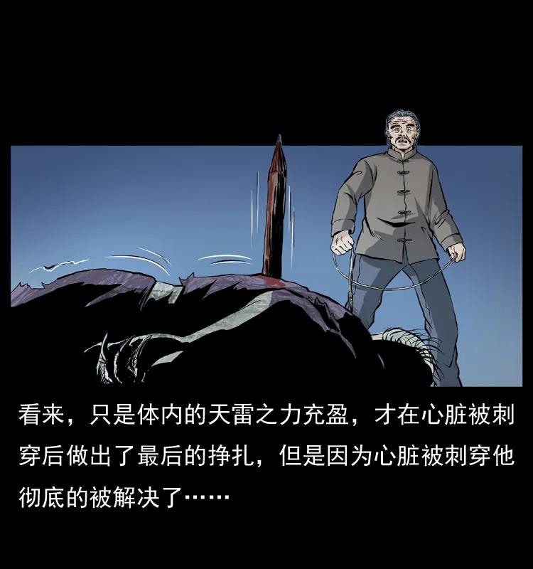 幽冥诡匠 041 雷击尸2 第70页
