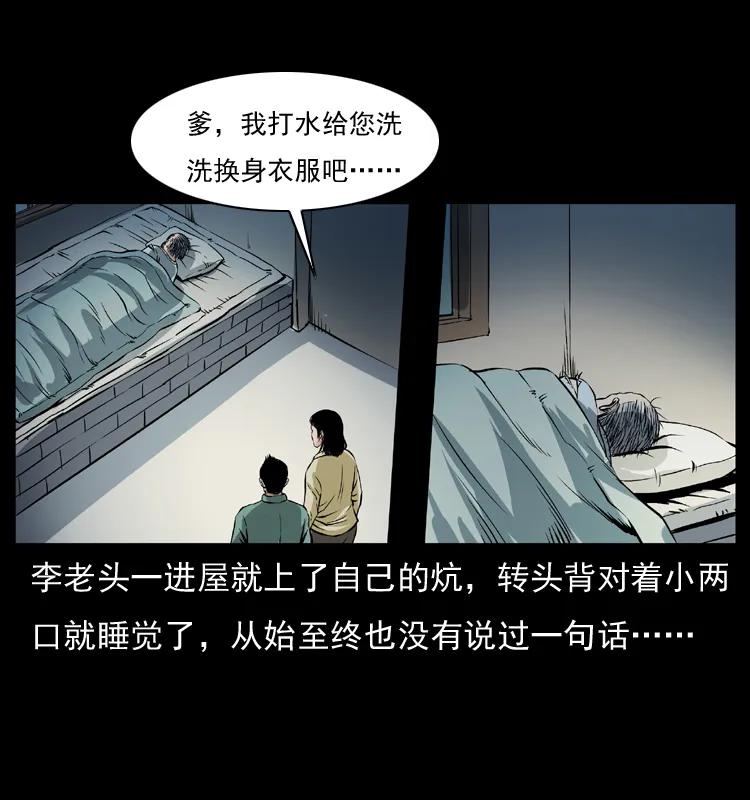 幽冥诡匠 041 雷击尸2 第30页