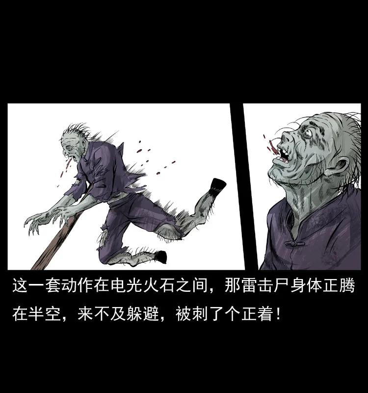 幽冥诡匠 041 雷击尸2 第63页