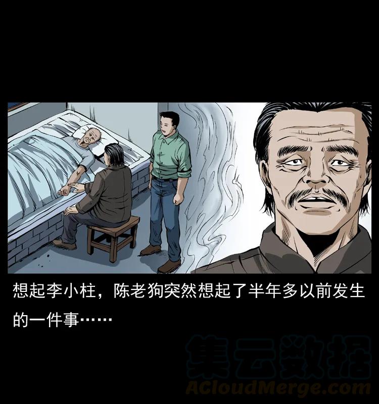 幽冥诡匠 041 雷击尸2 第16页