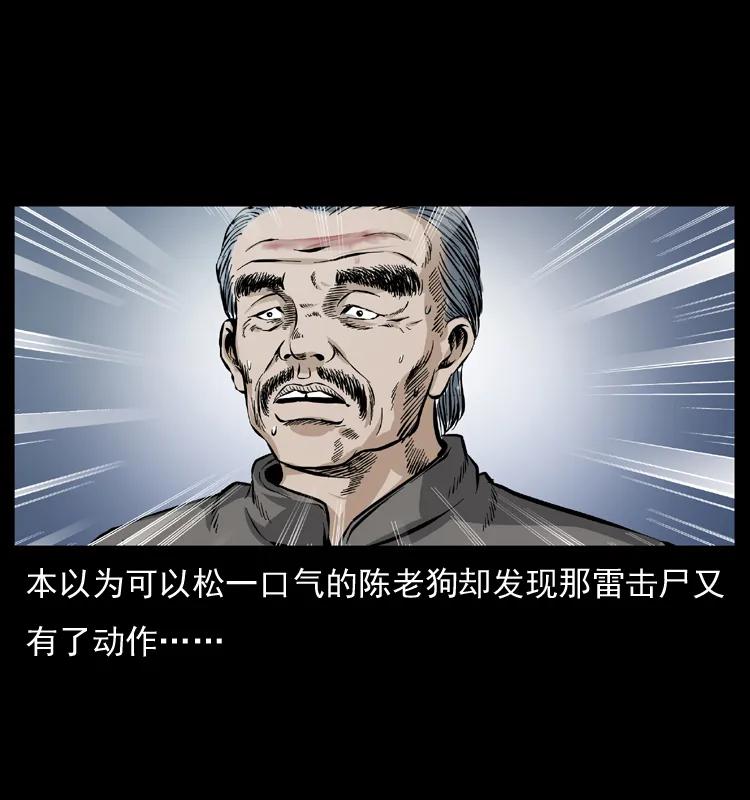 幽冥诡匠 041 雷击尸2 第67页