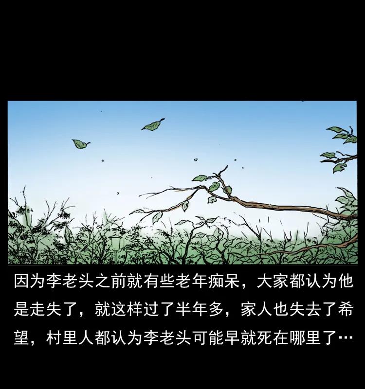 幽冥诡匠 041 雷击尸2 第23页