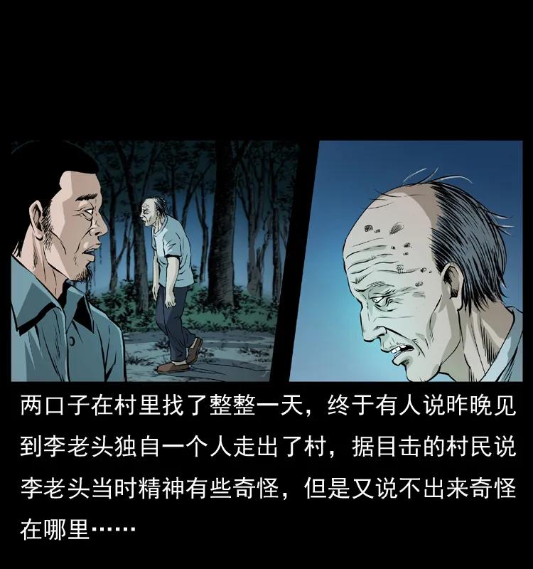 幽冥诡匠 041 雷击尸2 第21页