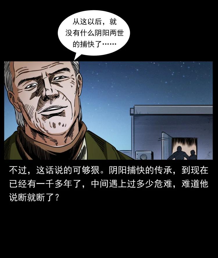 幽冥诡匠 411 判官 第12页