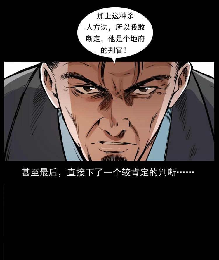 幽冥诡匠 411 判官 第86页