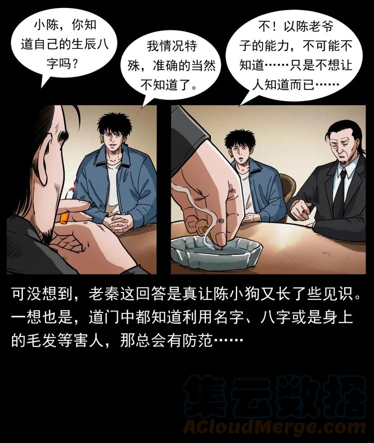 幽冥诡匠 411 判官 第82页