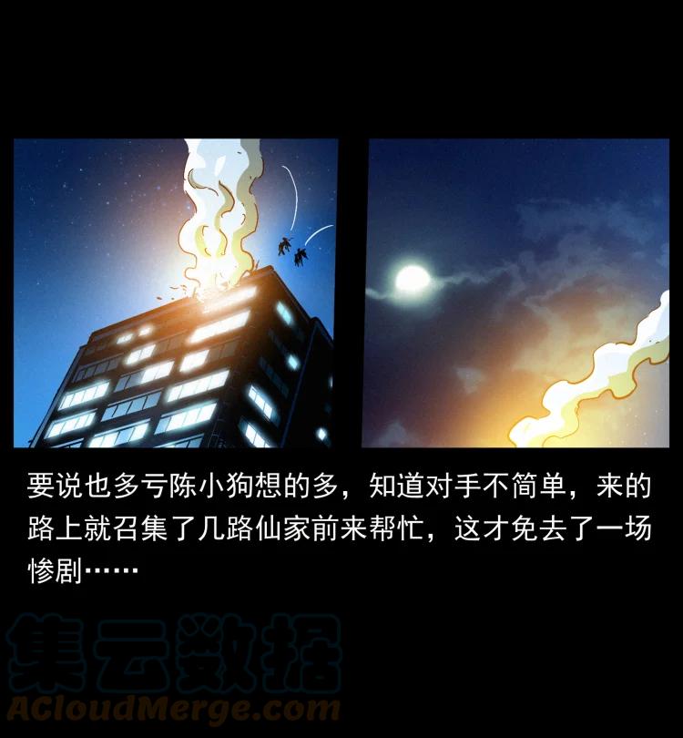 幽冥诡匠 411 判官 第40页