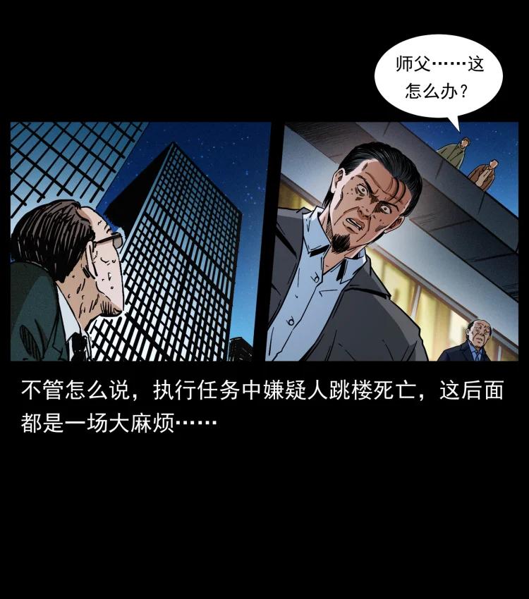 幽冥诡匠 411 判官 第29页