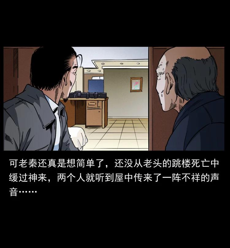 幽冥诡匠 411 判官 第30页