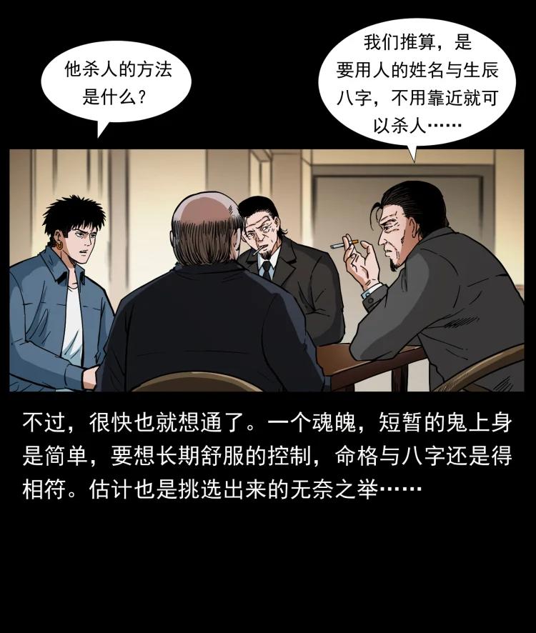 幽冥诡匠 411 判官 第80页