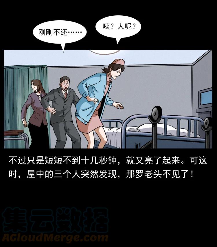 幽冥诡匠 411 判官 第76页