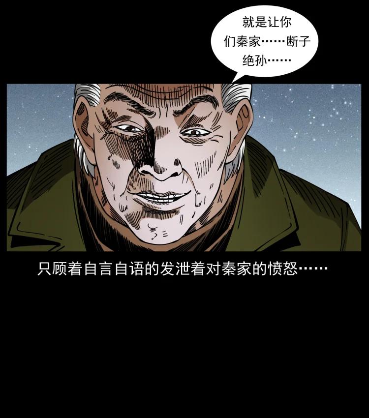 幽冥诡匠 411 判官 第11页