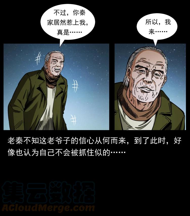 幽冥诡匠 411 判官 第10页