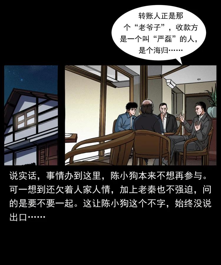 幽冥诡匠 411 判官 第62页