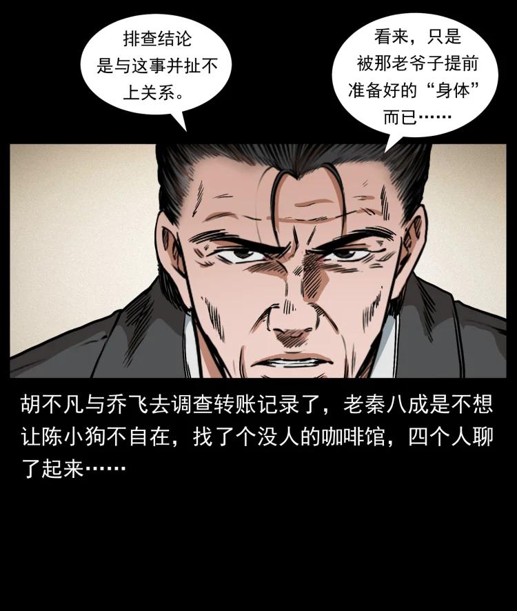 幽冥诡匠 411 判官 第63页