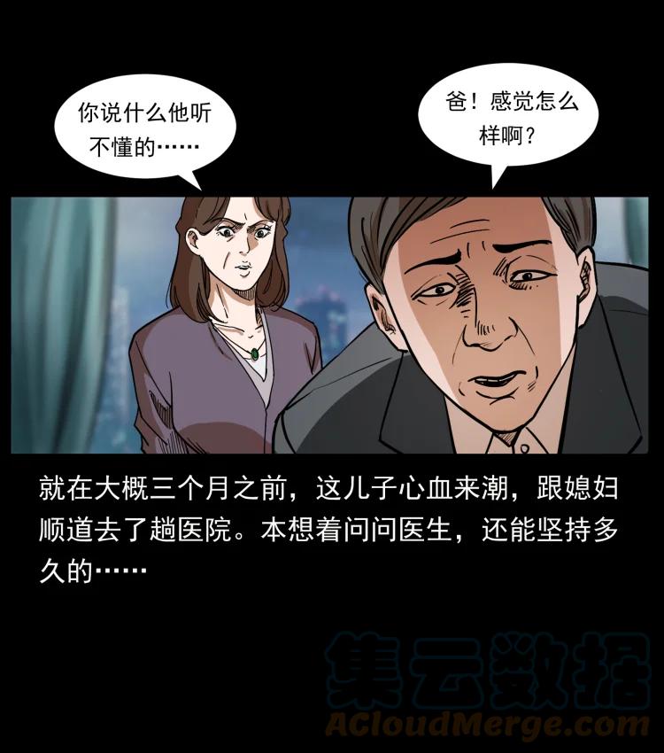 幽冥诡匠 411 判官 第70页
